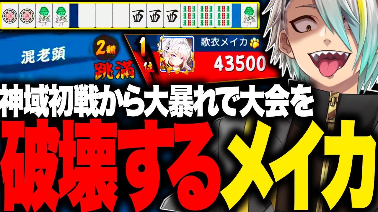 神域初戦から激レア役