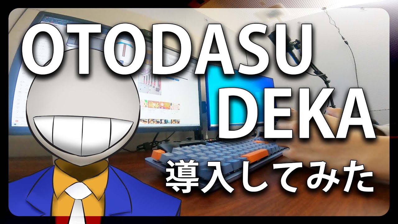 【防音室】OTODASU DEKA導入してみた【Vtuber】