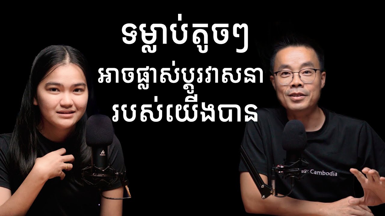 ដំណើរជីវិតគាត់មិនធម្មតានៅក្មេងសោះ តែអាចនិពន្ធសៀវភៅ លក់ដាច់ខ្លាំង ហេីយនិពន្ធពេលខ្លួនកំពុងបាក់ទឹកចិត្ត