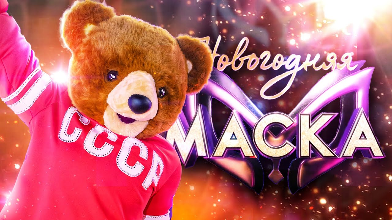 МИШКА-ХОККЕИСТ - ПОЛНОЕ ВЫСТУПЛЕНИЕ | НОВОГОДНЯЯ 