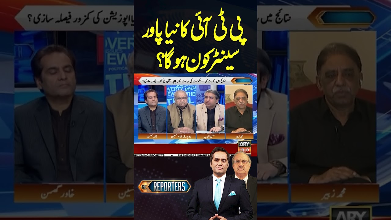 PTI's New Power Center? - Hassan Ayub Gives Big News #imrankhan #aleemakhan #pti #shorts #arynews