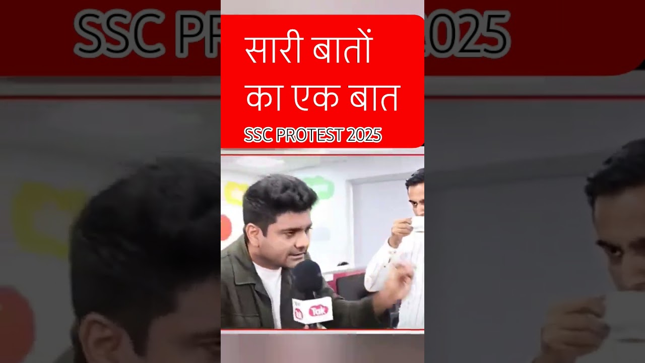 SSC PROTEST 2025 ||SSC PROTEST ABHINAV SIR ||SSC SCAME ||
