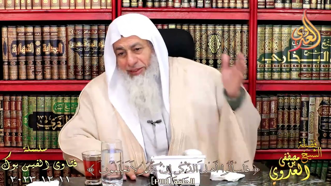 حكم فتح كافيه في نادي والنادي يكون فيه اختلاط ؟ للشيخ مصطفي العدوي