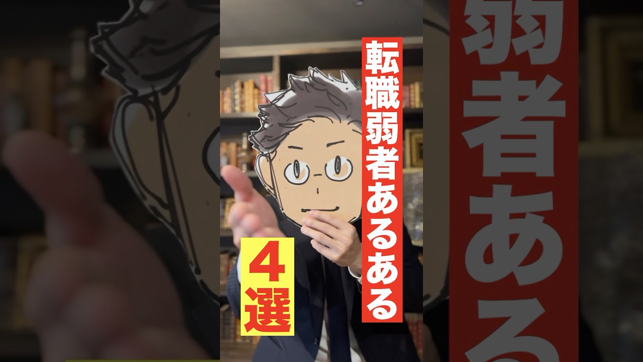【絶対やるな】転職で失敗する人の特徴4選