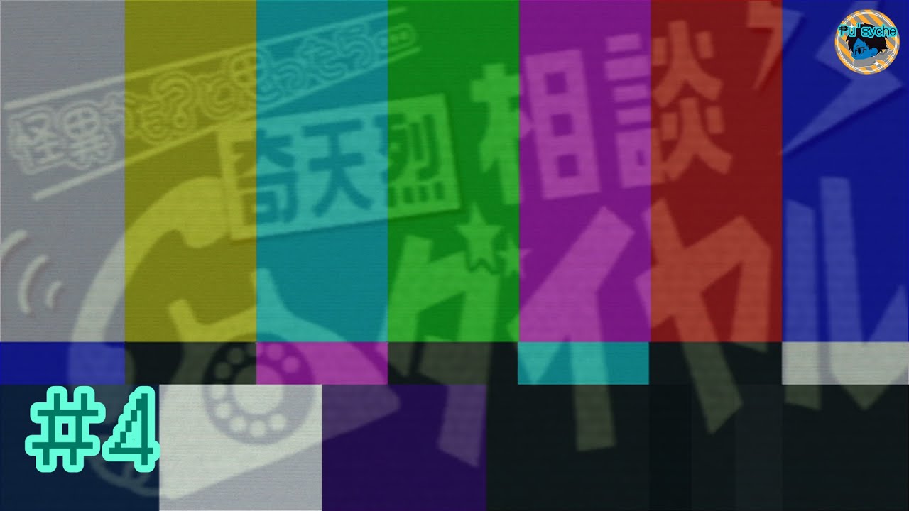 #4 明日【奇天烈相談ダイヤル】（ゲーム日記2026.2.4）