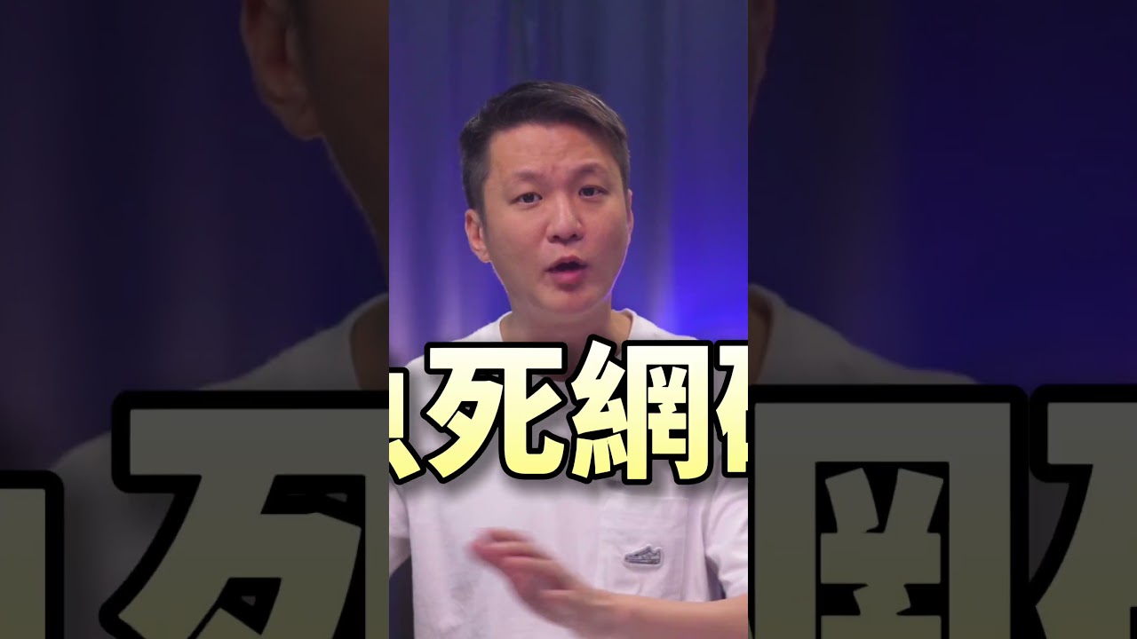 Albert Tei 是英雄還是狗熊？  #李偉康