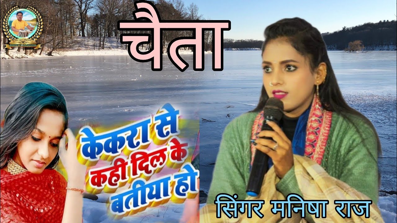 पारंपरिक चैता || कहबी दिलवा के बतिया ए रामा || Kahabi दिलवा ke batiya e rama || #Bharattablaofficial