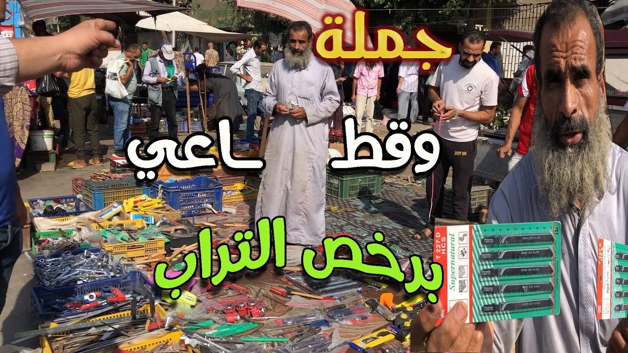 عدد استيراد يدوي وكهرباء جملة وقطاعي بأرخص سعر في مصر وتحدي تجيب اسعار زينا