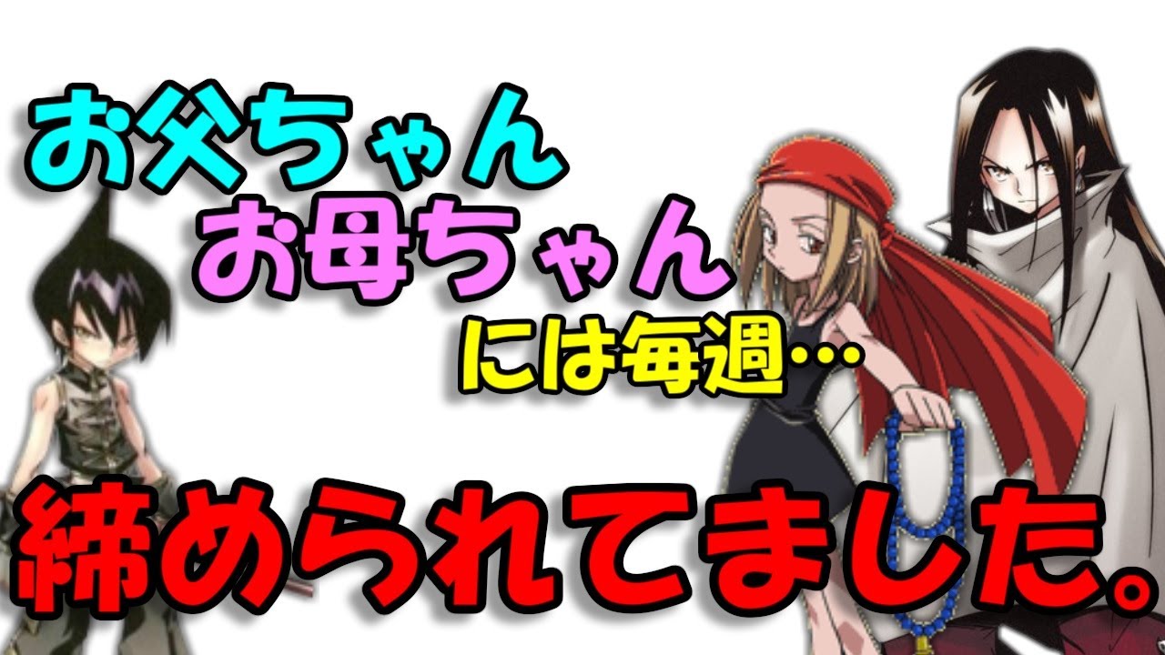 【シャーマンキング文字起こし】高山みなみ＆林原めぐみに毎週締められていた朴璐美ｗ