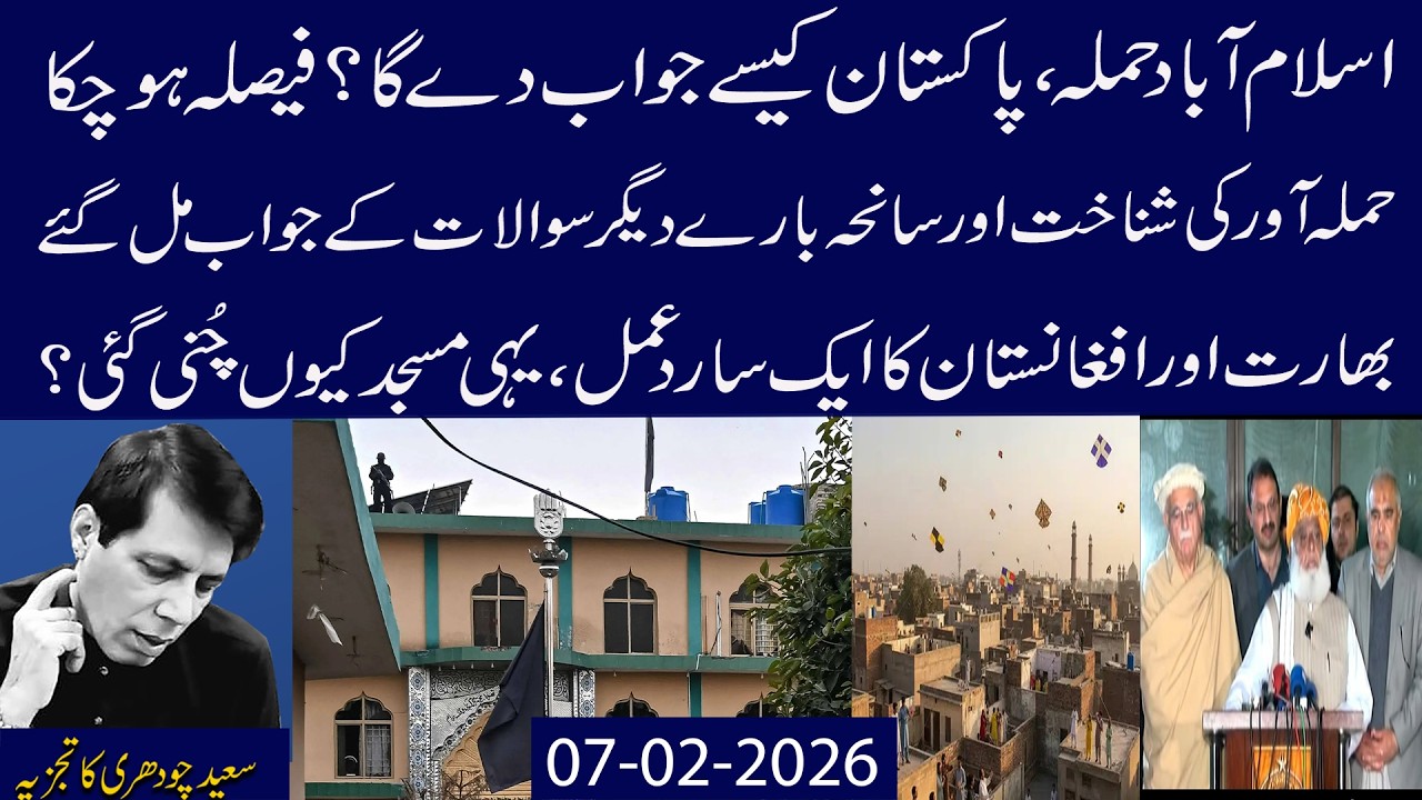 Isb.Hamla,Pakistan Jawab Kaisy Dy Ga?Hamla Pr Uthny Waly Swalat K Jawab Bhi Mil Gaye,Exclusive Story