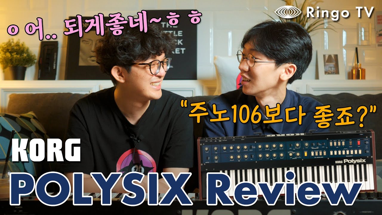 [Ringo TV] 주노106 대항마?? Korg Polysix(1981) 리뷰