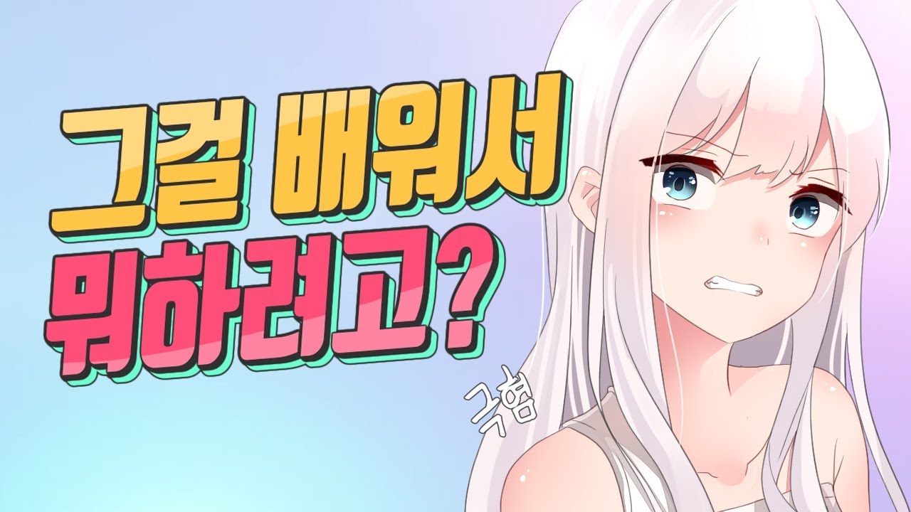 여자목소리 내는법 배우려 하는 이유?