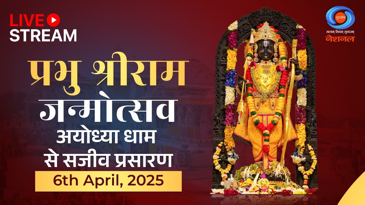 LIVE : Shri Ram Janmotsav  | Ram Lalla Surya Tilak | Chaitra Ram Navami Mela 2025