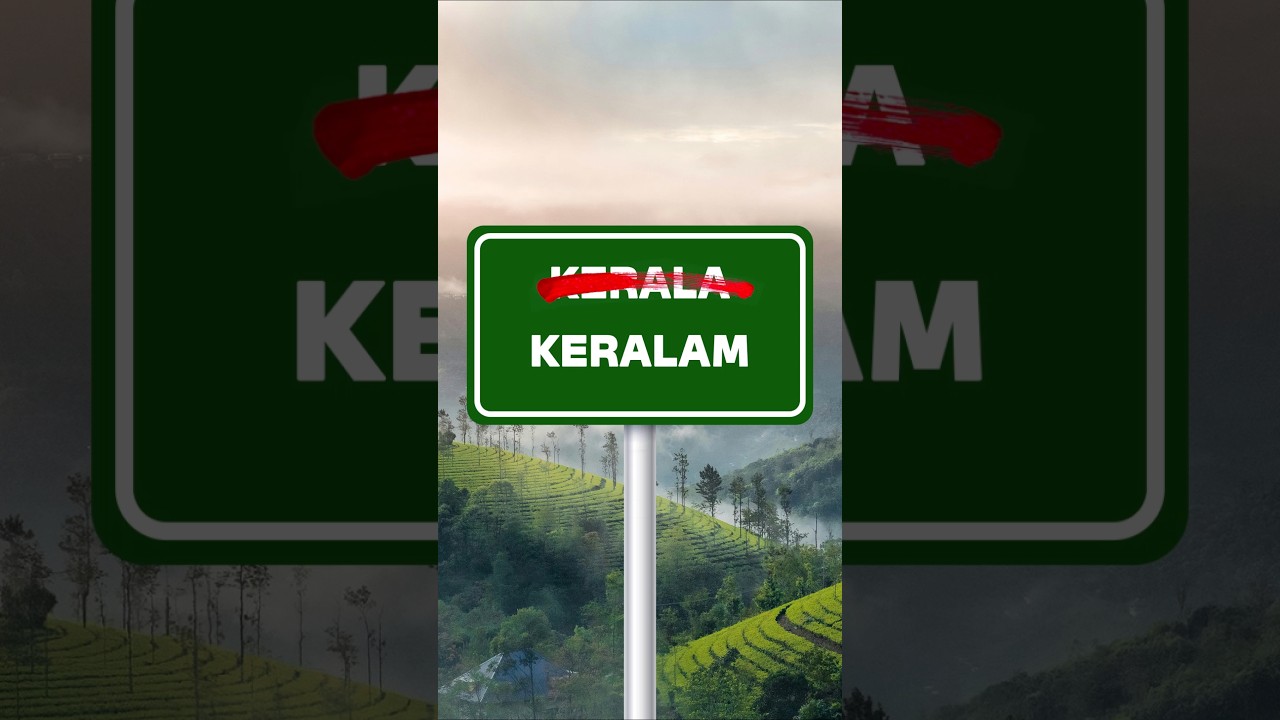 Kerala to Keralam? | How State Name Change Happens | Article 3 Explained | Vartamana Marga