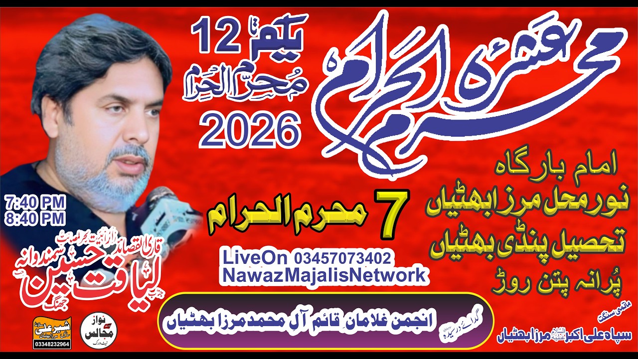 Live Ashra 7 Muharram 2026 Mirza Bhattian Pindi Bhattian District Hafizabad @nawazmajalisnetwork