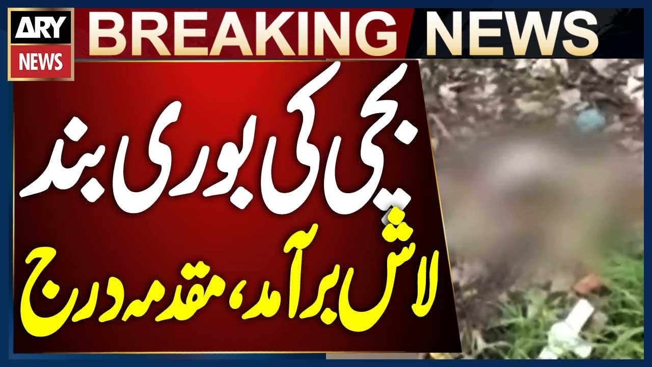 7-Year-Old Girl&rsquo;s Body Found in Sack in Karachi&rsquo;s Quaidabad | Case Registered