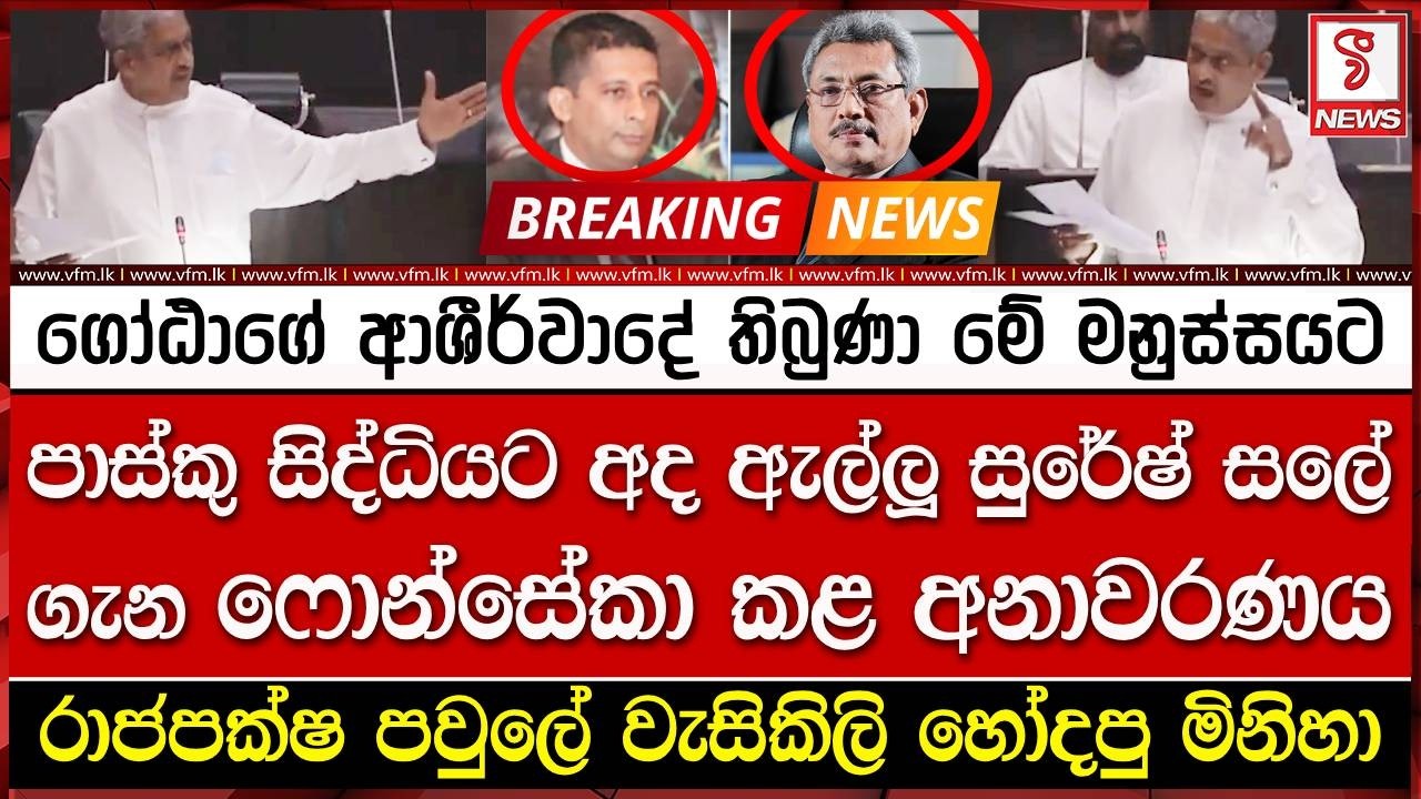 පාස්කු සිද්ධියට අද ඇල්ලූ බුද්ධි අංශ සුරේෂ් සලේ ගැන ෆොන්සේකා කළ පුදුම අනාවරණය