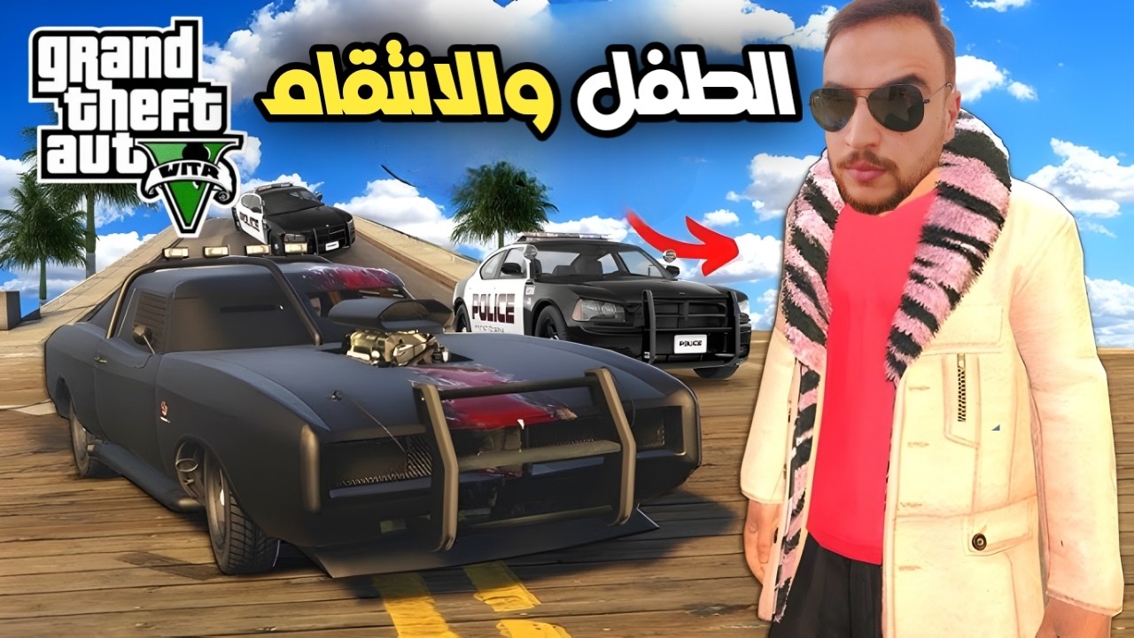 🛑 بعد ان قتل والده ، طفل ينتقم من رئيس المافيا بطريقه ذكيه 🫡😎  |قراند 5