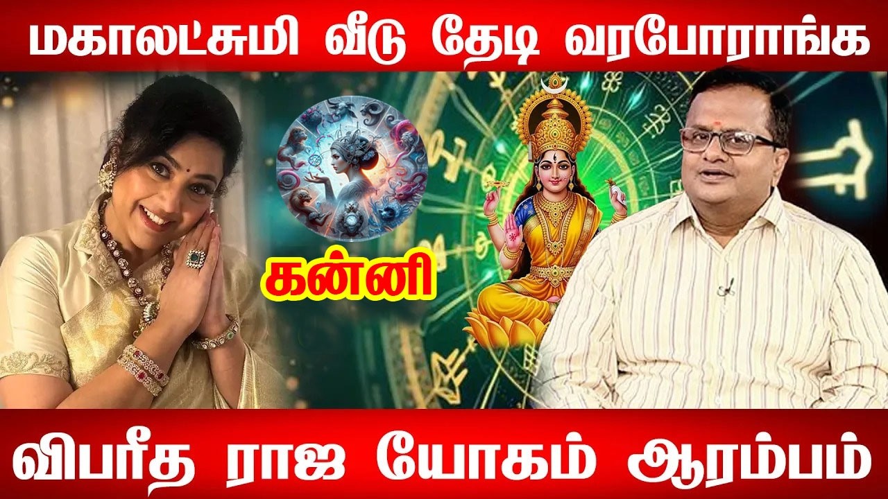 கன்னி ராசி 2026 | திடீர் திருப்பம்! வாழ்க்கை மாறும் நேரம் | Kanni Rasi February 2026 | kanni rasi
