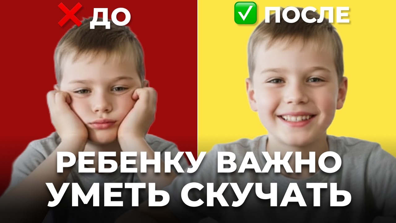 Почему скука — лучший подарок для вашего ребенка