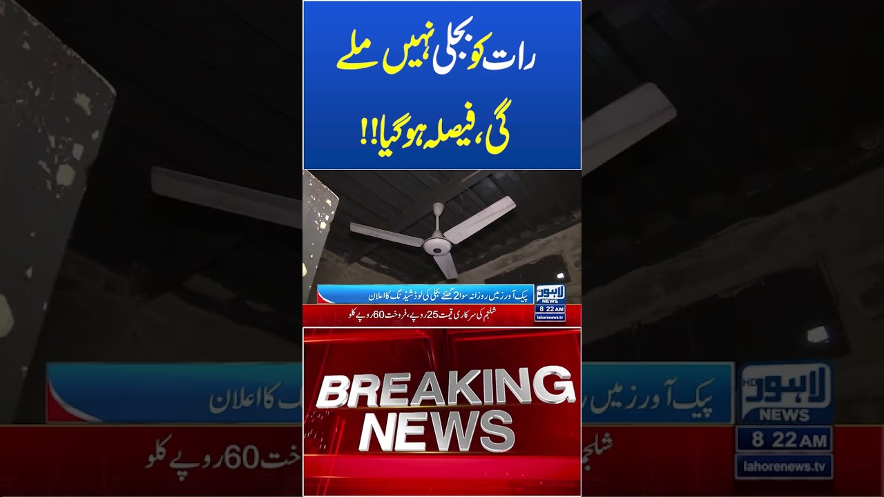 Electricity Load Shedding Increases Again | Severe Power Crisis Hits Public | Breaking News