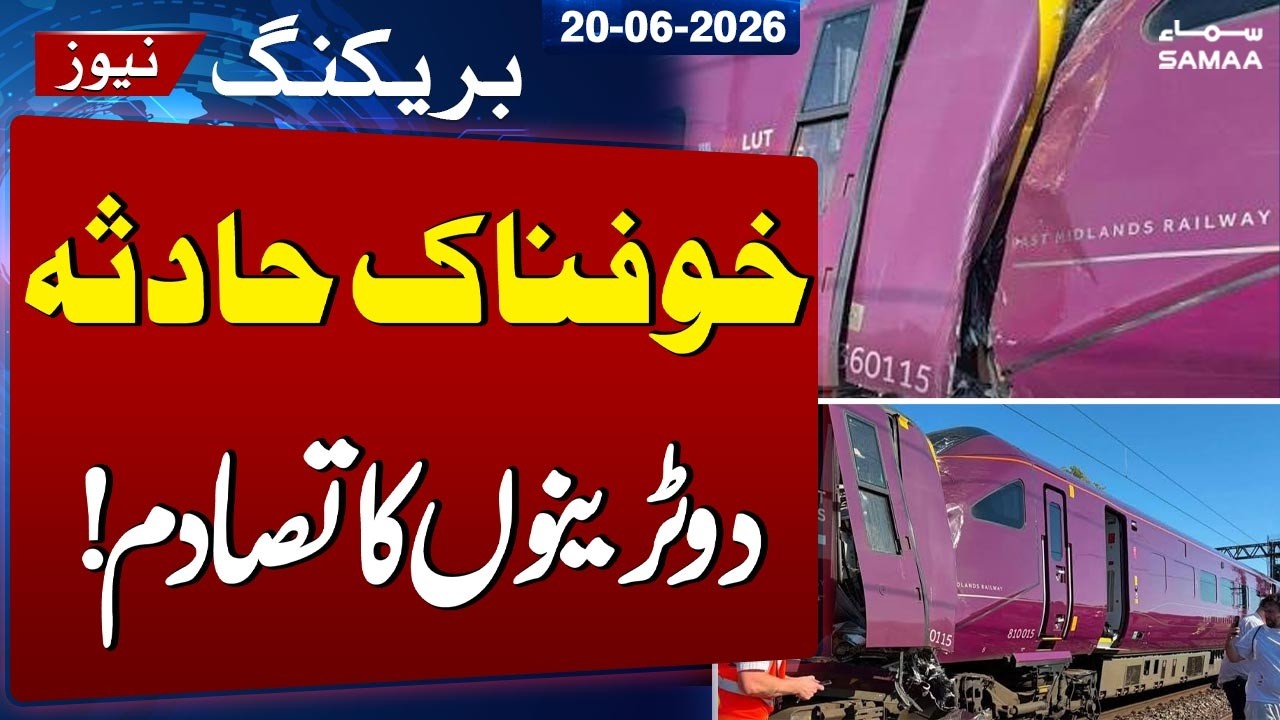 Breaking News: Fatal Train Collision North of London | 1 Dead, 89 Injured | SAMAA TV