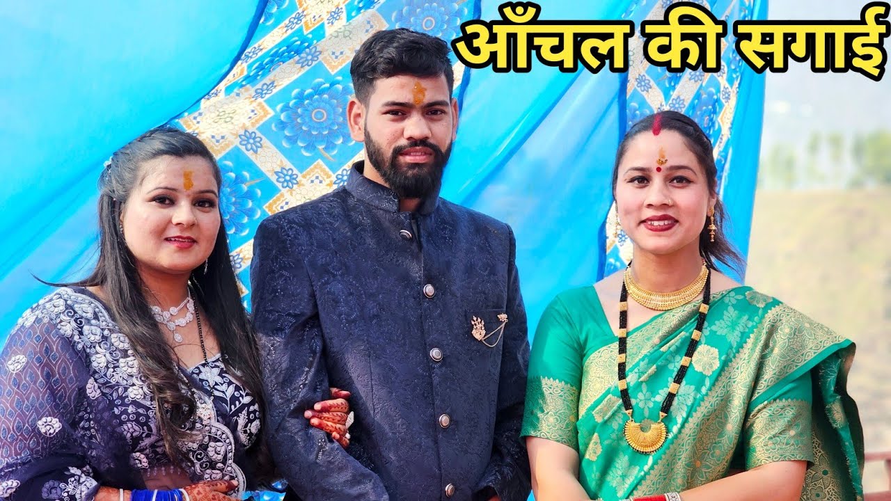 आँचल की सगाई भी हो गई सम्पन्न || Preeti Rana || Pahadi lifestyle vlog || Giriya village
