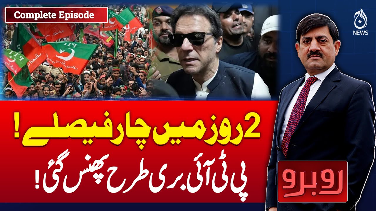 PTI Legal Trouble | 4 Decisions in 2 Days | Major Political Setback- Rubaroo with Shaukat Piracha