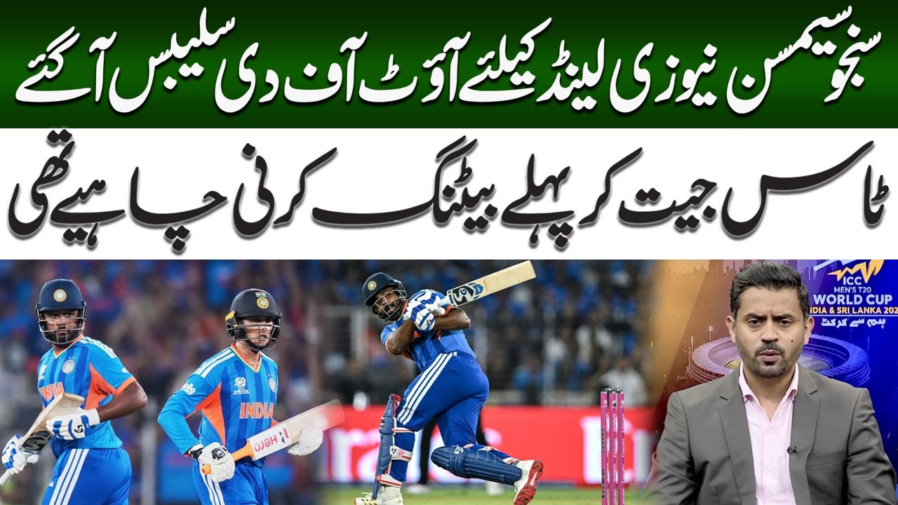 T20 World Cup 2026 Final | Sanju Samson Was ‘Out of the Syllabus’ for New Zealand | IND vs NZ