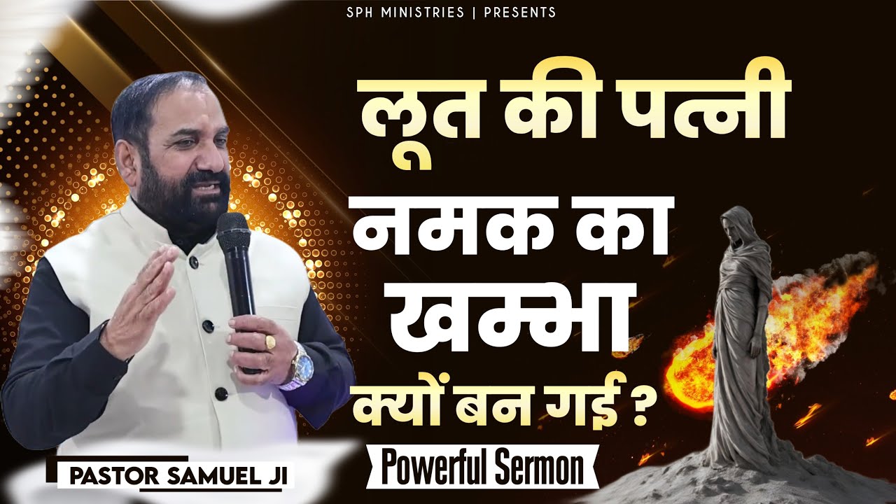 Pastor Samuel Ji | लूत की पत्नी नमक का खंभा क्यों बन गई थी | Live Prayer Meeting | SPH MINISTRIES
