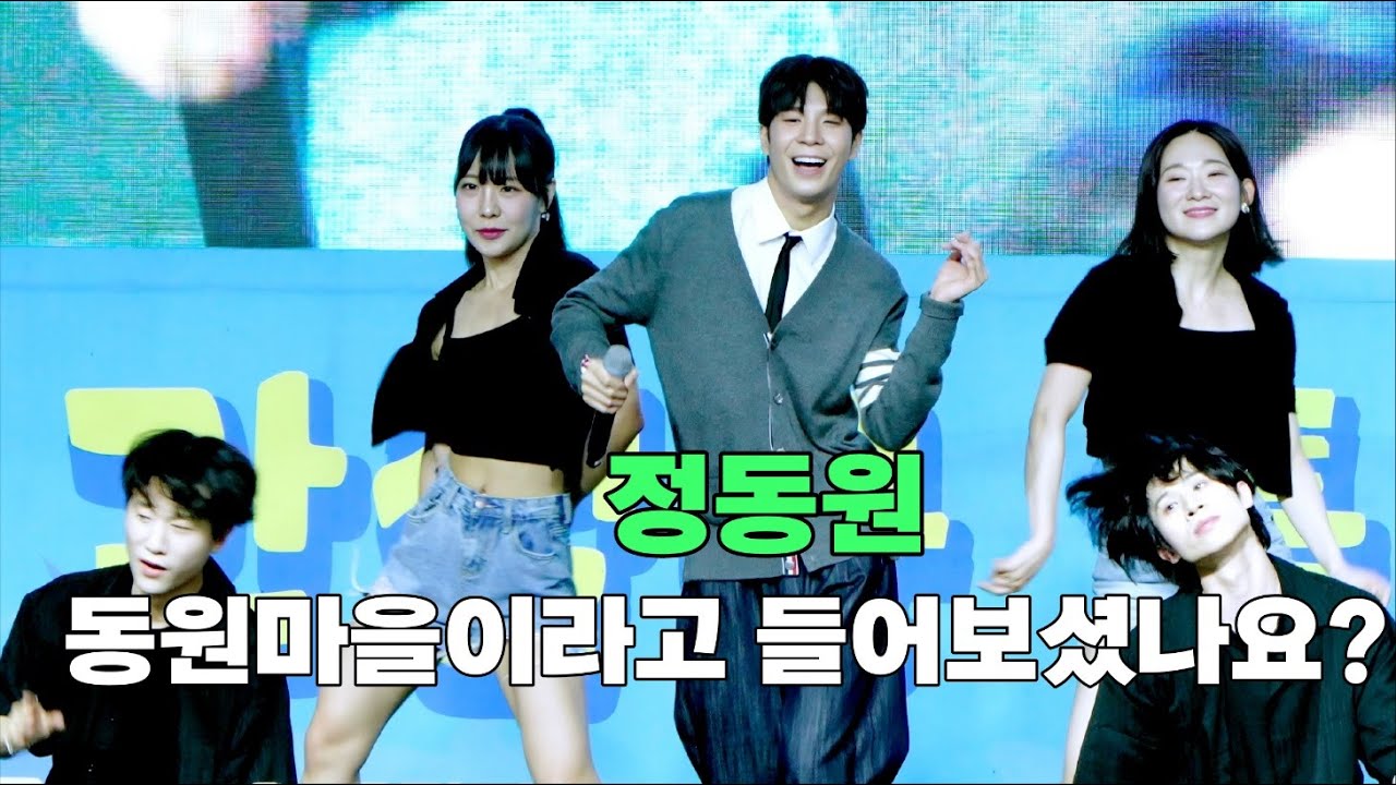 동원마을? ㅎㅎ 간절곶에서 함께 신났던 정동원 250615 간절곶 특산물 대축제 풀영상 [가사 응원법]  #정동원 #OnlyU #흥 #Showup #사랑을고백할나이 #진짜사나이