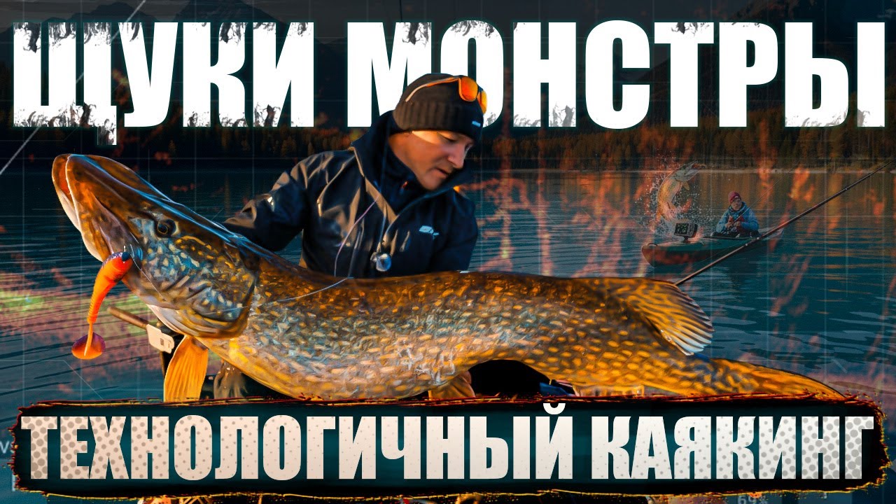 Рыбалка с каяка. 4 дня - 4 разных водоема. Ищем гигантских щук на технологичном каяке.