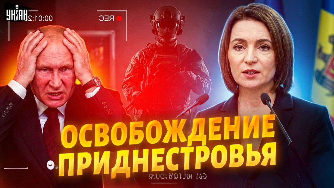 Санду ОШАРАШИЛА обращением к ВСУ! Терпение Молдовы ЛОПНУЛО. Приднепровская мечта Путина РУШИТСЯ