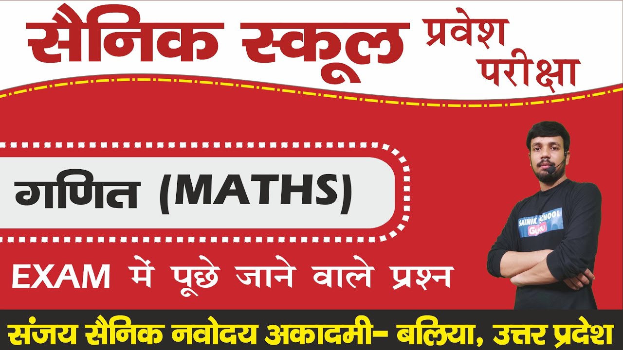 Sainik School Online Class-6 ll Maths ll AISSEE-2022 II SAINIK SCHOOL Guru II