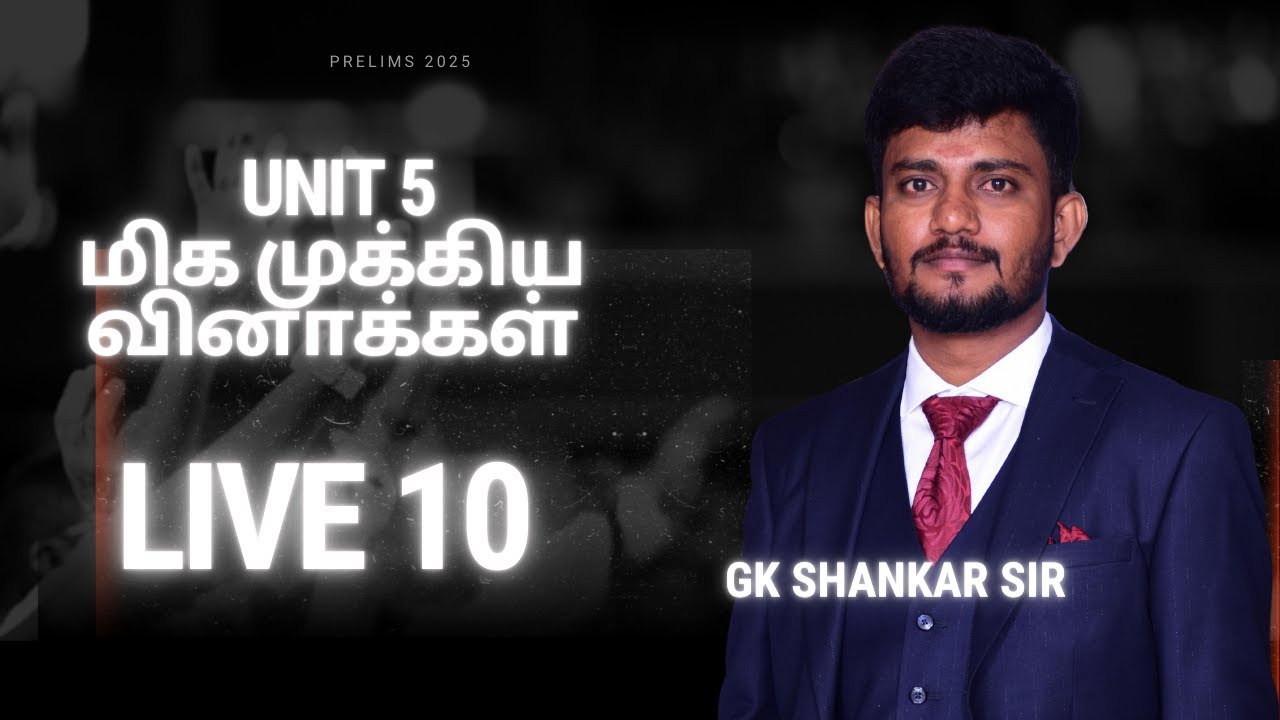 Unit 5 TN பொருளாதாரம் & நிர்வாகம் | Economics| மிக முக்கிய வினாக்கள் | Live 10 | GK SHANKAR
