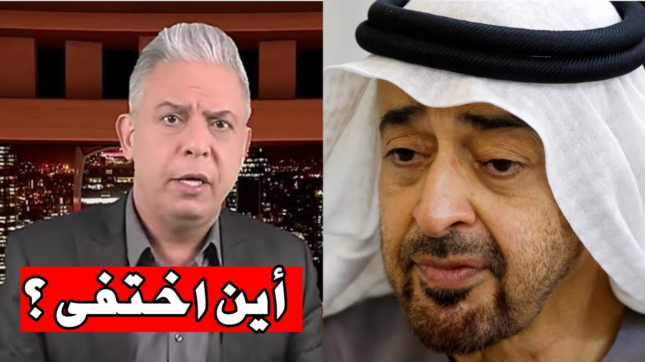معتز مطر يكشف سر اختفاء محمد بن زايد| تفاصيل جديدة 