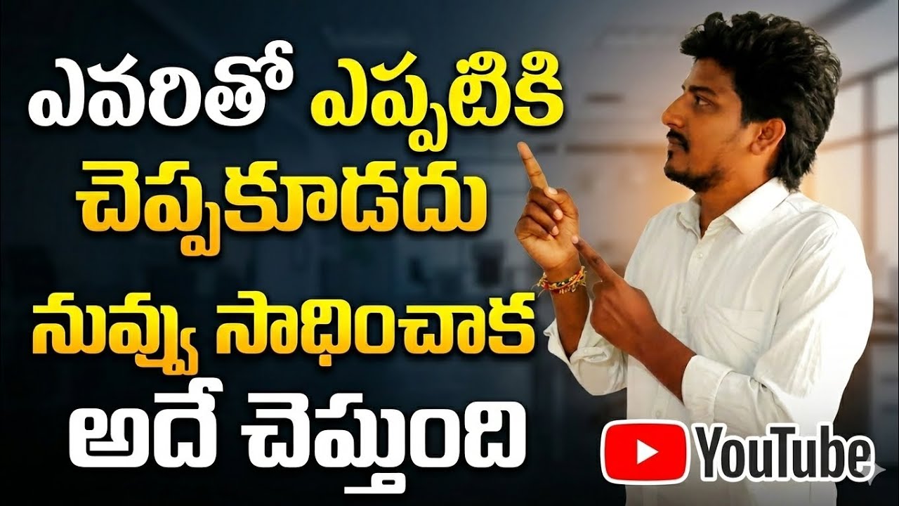 నీ విజయమే గర్జీస్తుంది.. #LifeSchool #మంచిమాటలు #Motivation's 