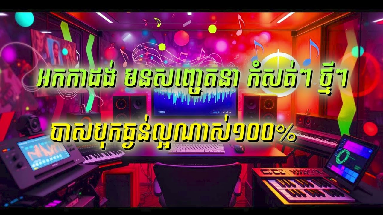 អក កាដង់ថ្មីៗ មនសញ្ចេតនា​ កំសត់ៗ ថ្មីៗ បាសបុកធ្ងន់ល្អណាស់១០០%