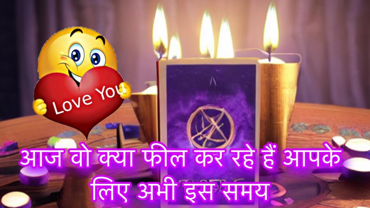 WO KYA FEEL KAR RAHE HAIN AAPKE LIYE | HIS TRUE FEELINGS | HINDI TAROT READING TODAY 