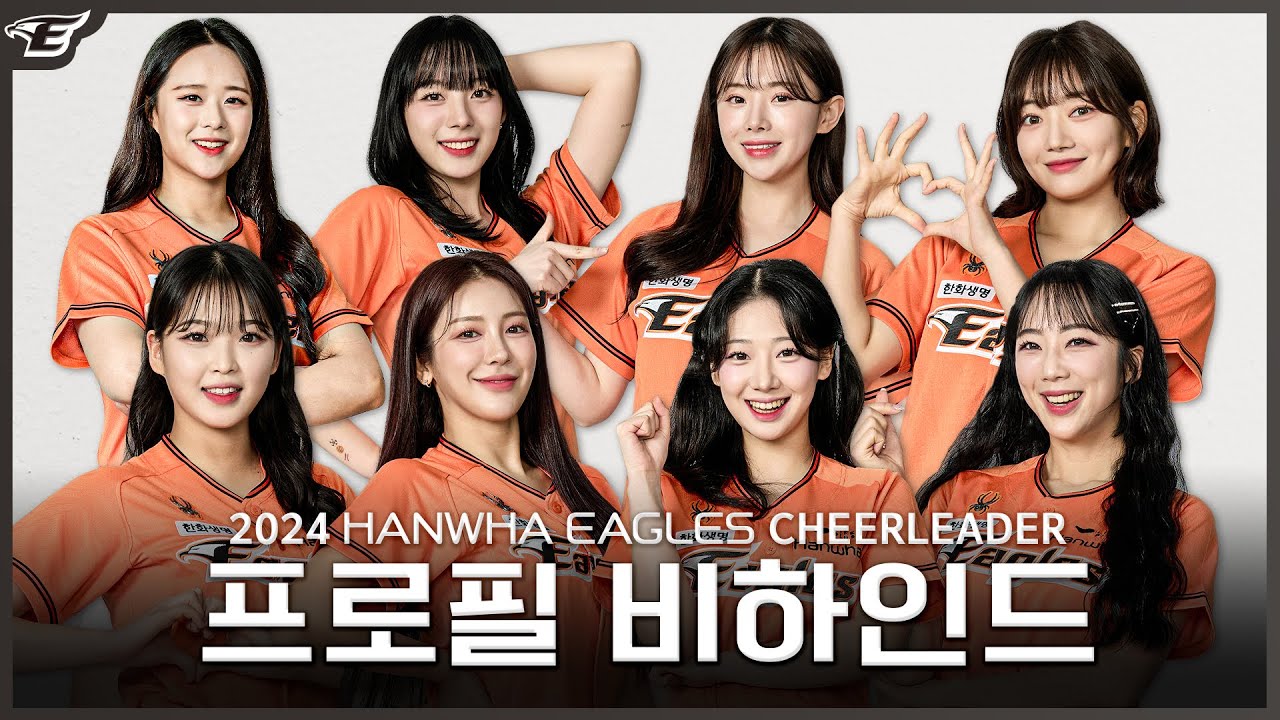 '이두 운동하고 왔어요' 역대급 한화이글스 응원단 프로필 촬영 비하인드｜韓華鷹｜Hanwha Eagles