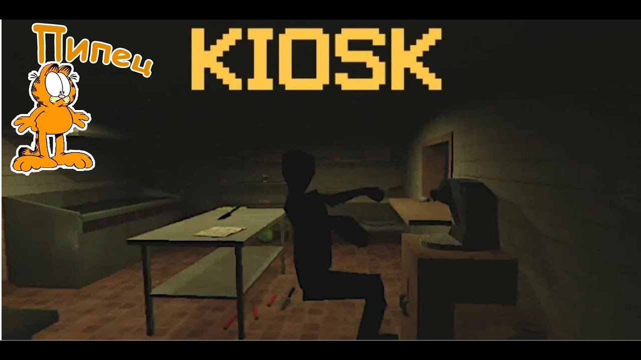 кормлю людей с пола [KIOSK]