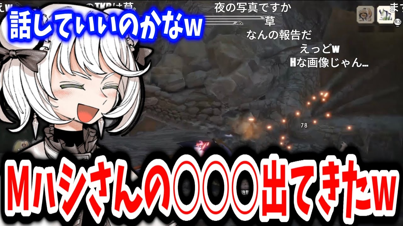 【MHRSB】抹茶、Mハシさんの○○○を発見してしまう【2025/5/26】