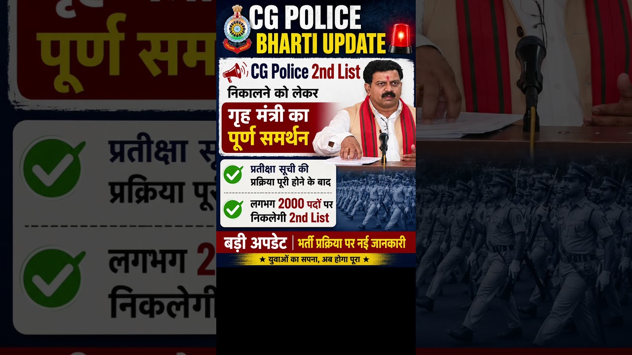 cg police new update | cg police waiting list update today | cg police update today #cgpolice