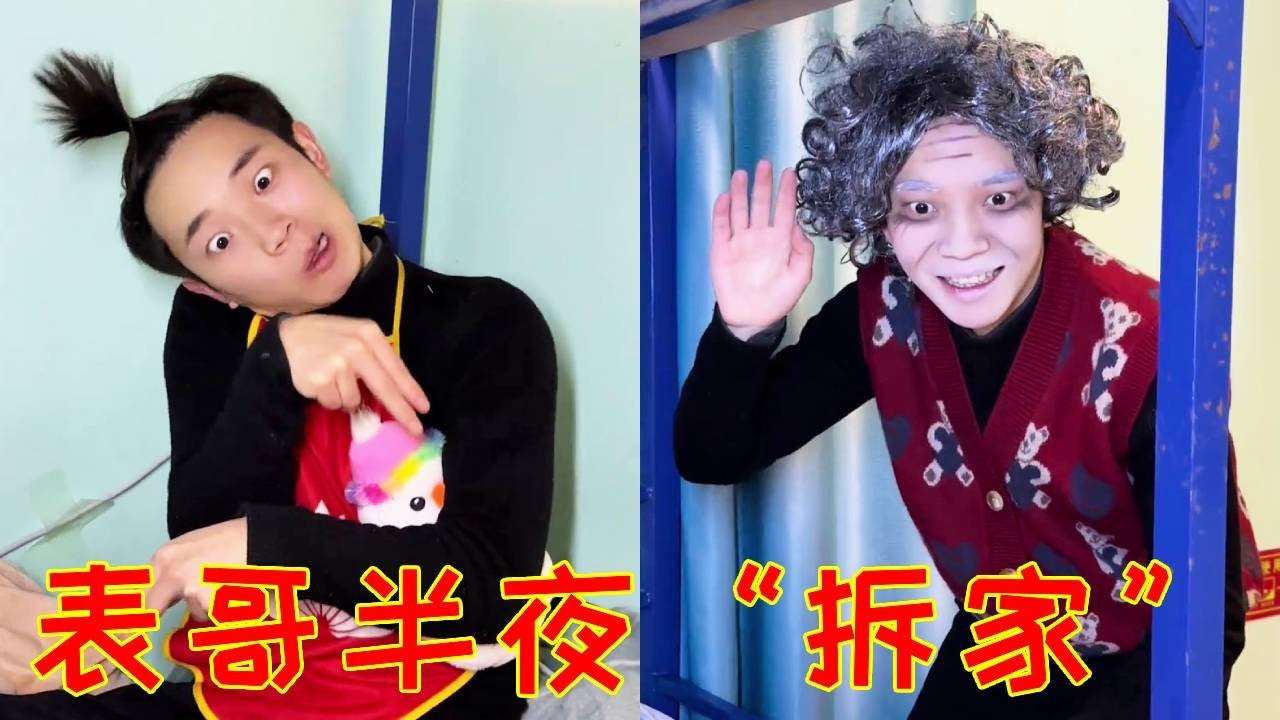 表哥半夜不睡觉翻箱倒柜！他竟然被鬼婆婆上身，只想找到小孙子的礼物？！#一人分饰多角色 #搞笑