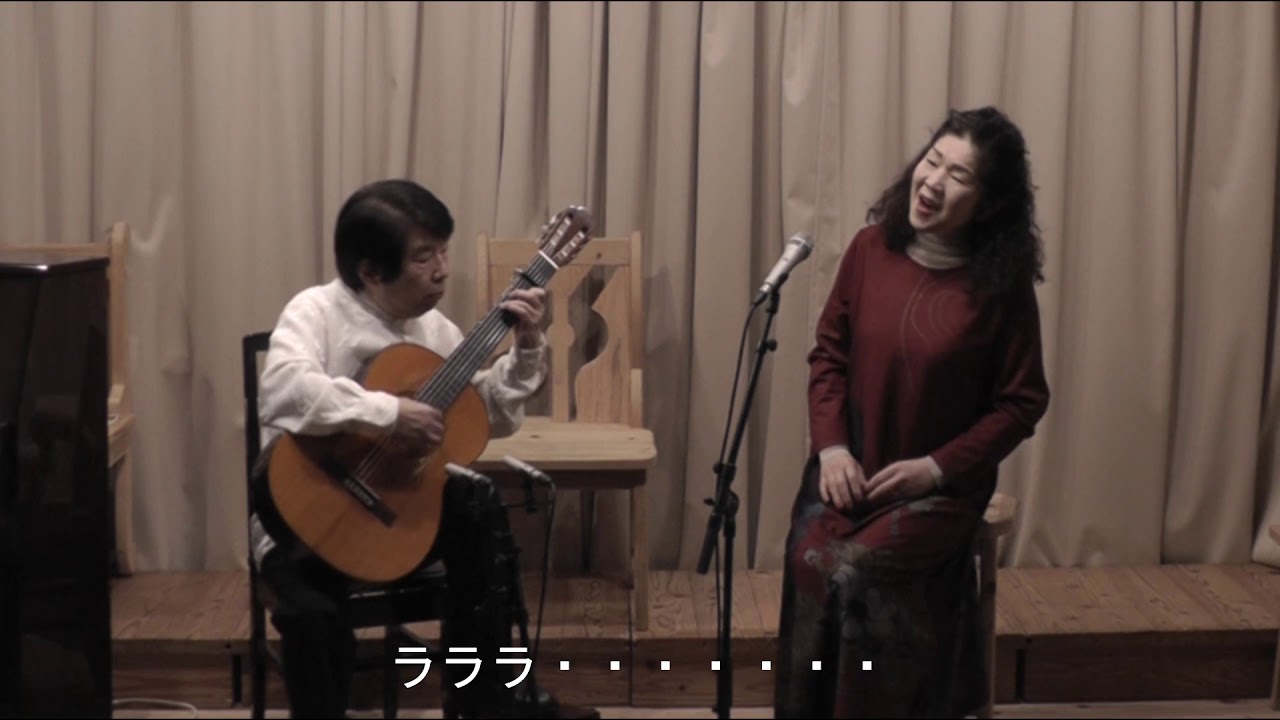 あなたに捧げる歌(加藤登紀子）　ギターと歌/山口修＆純子