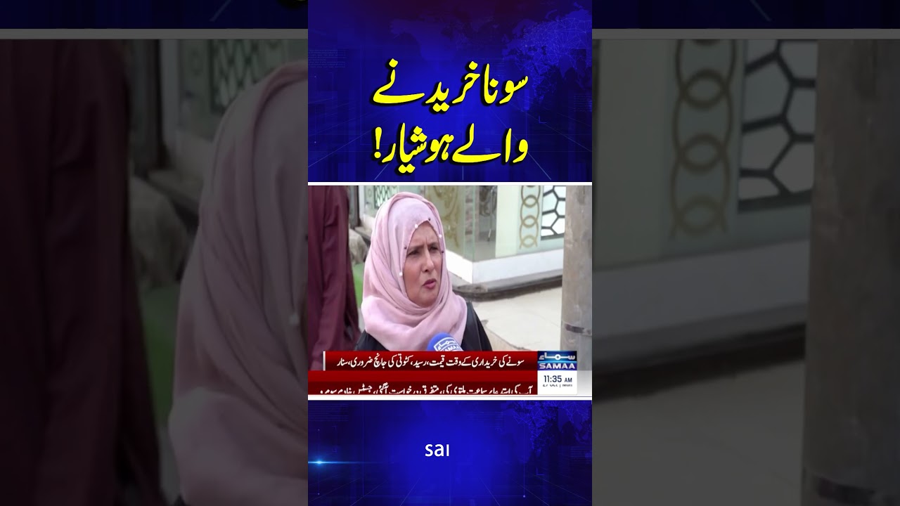 Gold Buyers Beware | Samaa TV