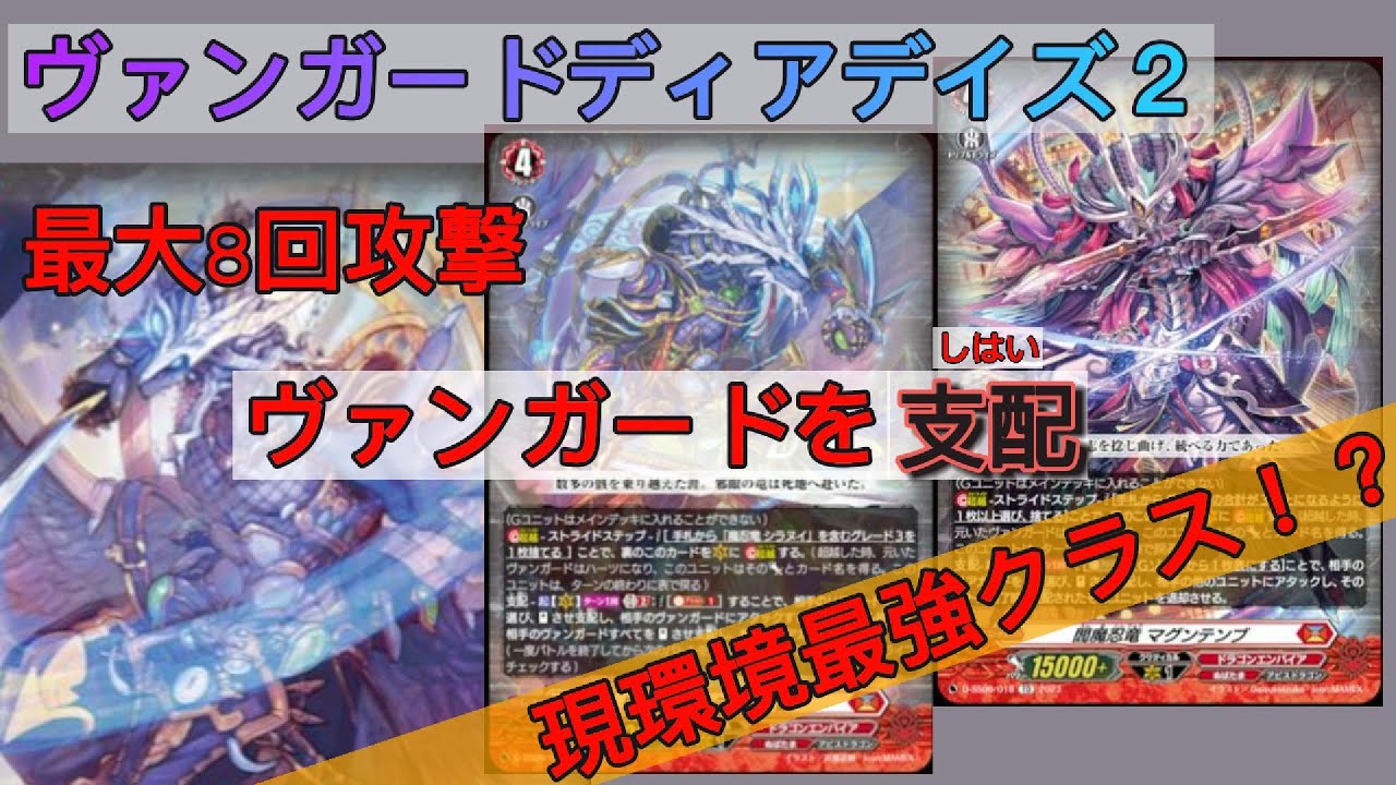 【VGDD2】ディアデイズ２環境最強！？　シラヌイデッキ紹介　～最大8回攻撃～
