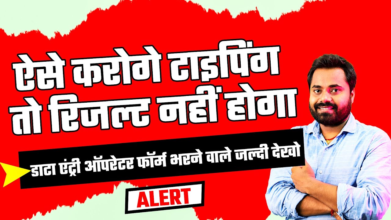Beltron फॉर्म को भरने वाले सभी अभ्यर्थी टाइपिंग देने से पहले जल्दी देख लो ये गलती मत करना 🔴