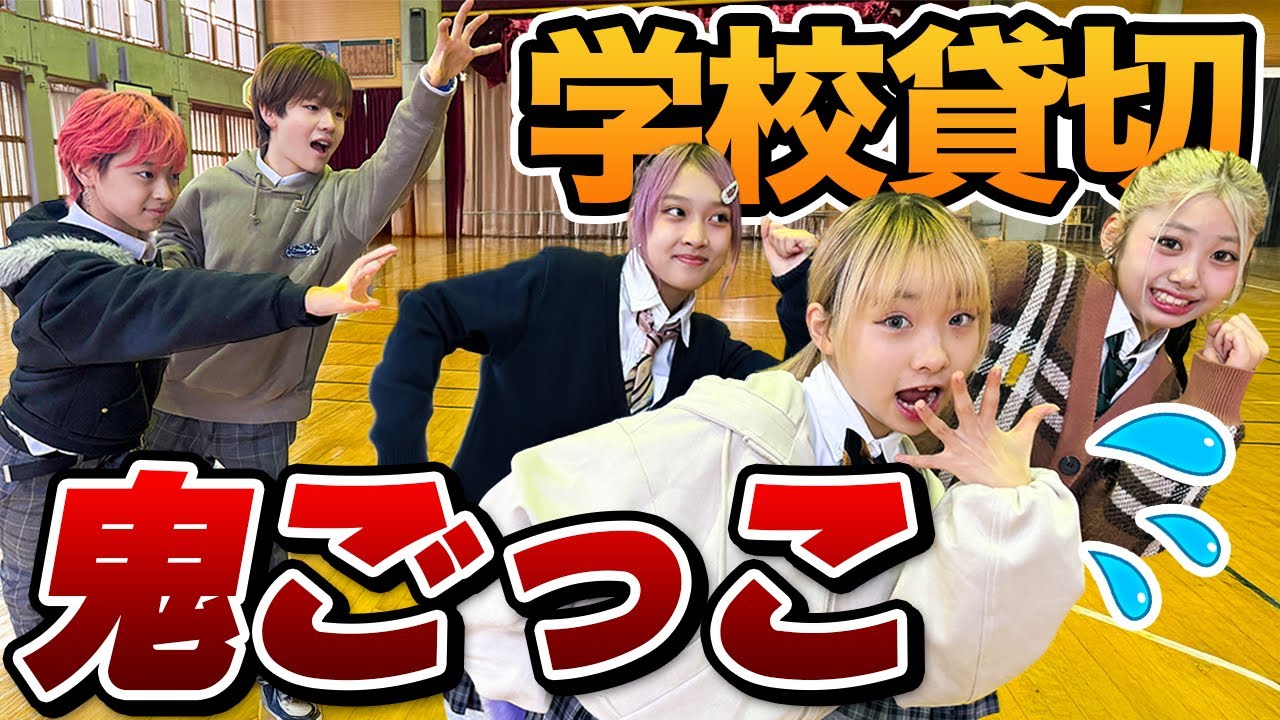 【対決】夢の企画！学校貸し切って鬼ごっこしたらマジで楽しすぎたｗｗｗ