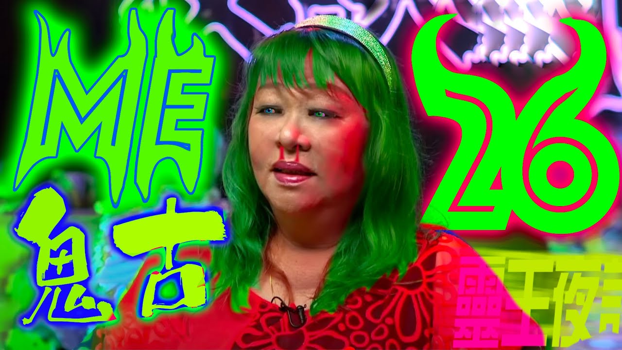 泰國鬼邪骨18SX!!｜81年一場火災｜茶室驚魂(獨家)｜GRAB婆撞鬼錄【ME 姐鬼古 PART 26】